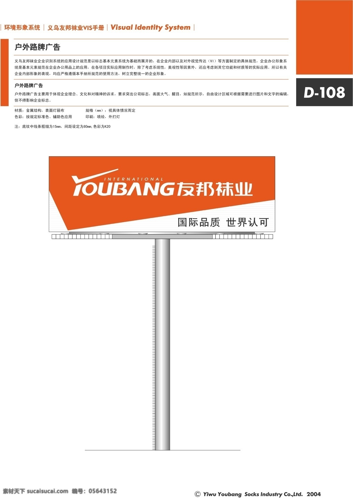 浙江 义乌 友邦 袜业 vi vi宝典 vi设计 矢量 文件 环境 形象 系统 规范 矢量图