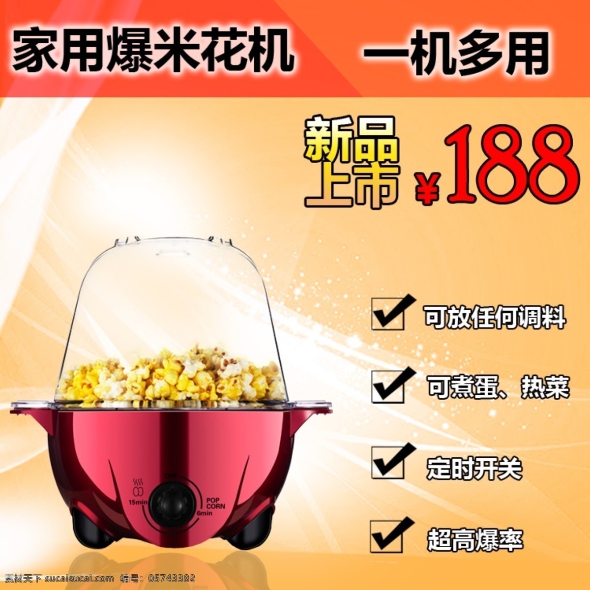 爆米花 爆米花机 新品上市 黄色