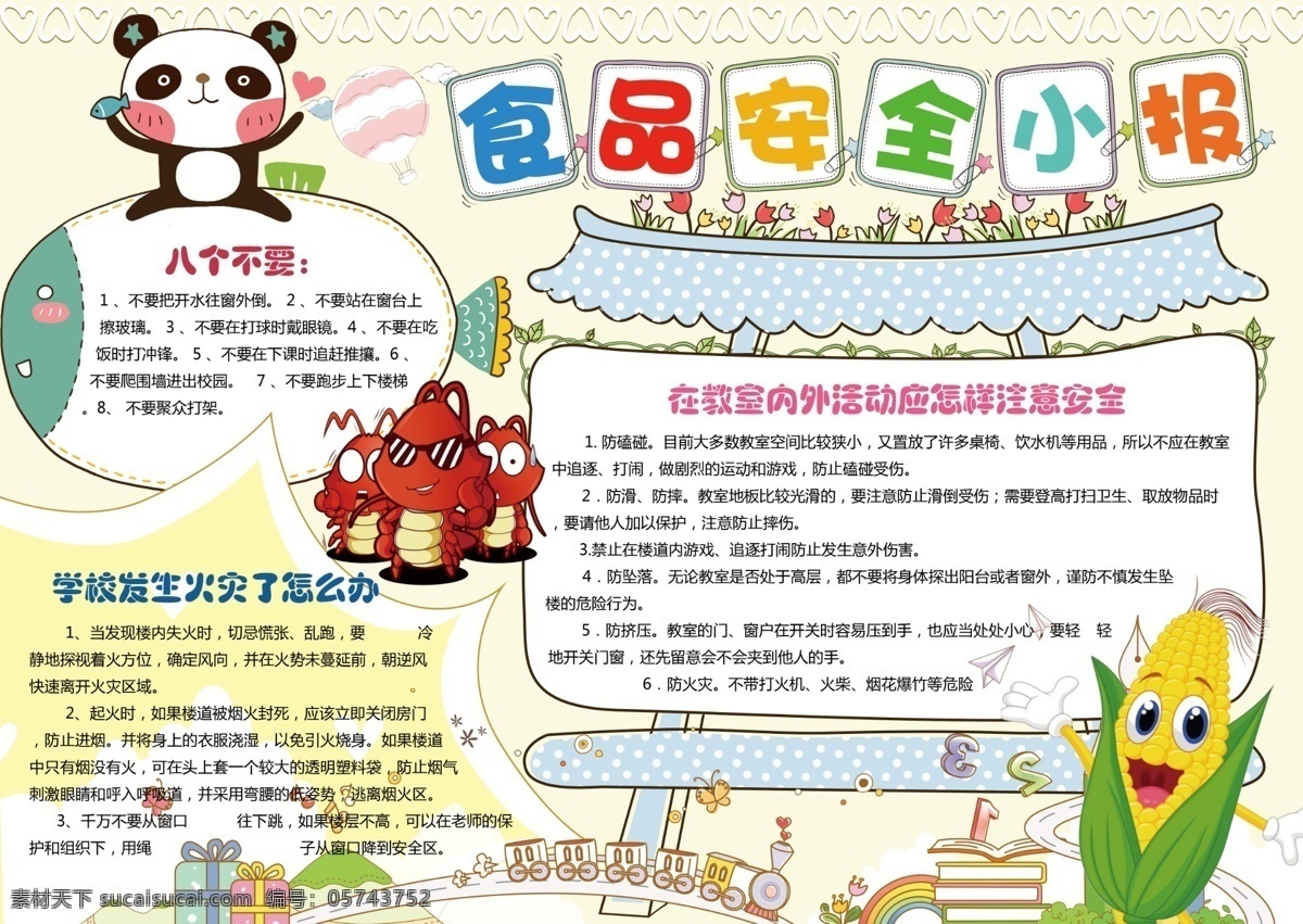 食品安全小报 食品安全 手抄报 饮食安全小报 饮食安 全手抄报 食堂卫 生小报 食堂 卫生手抄报 食堂小报 饭店小报 食品小报 食品安 全电子小报 饮食 安全电子小报 电子小报 底纹边框 背景底纹
