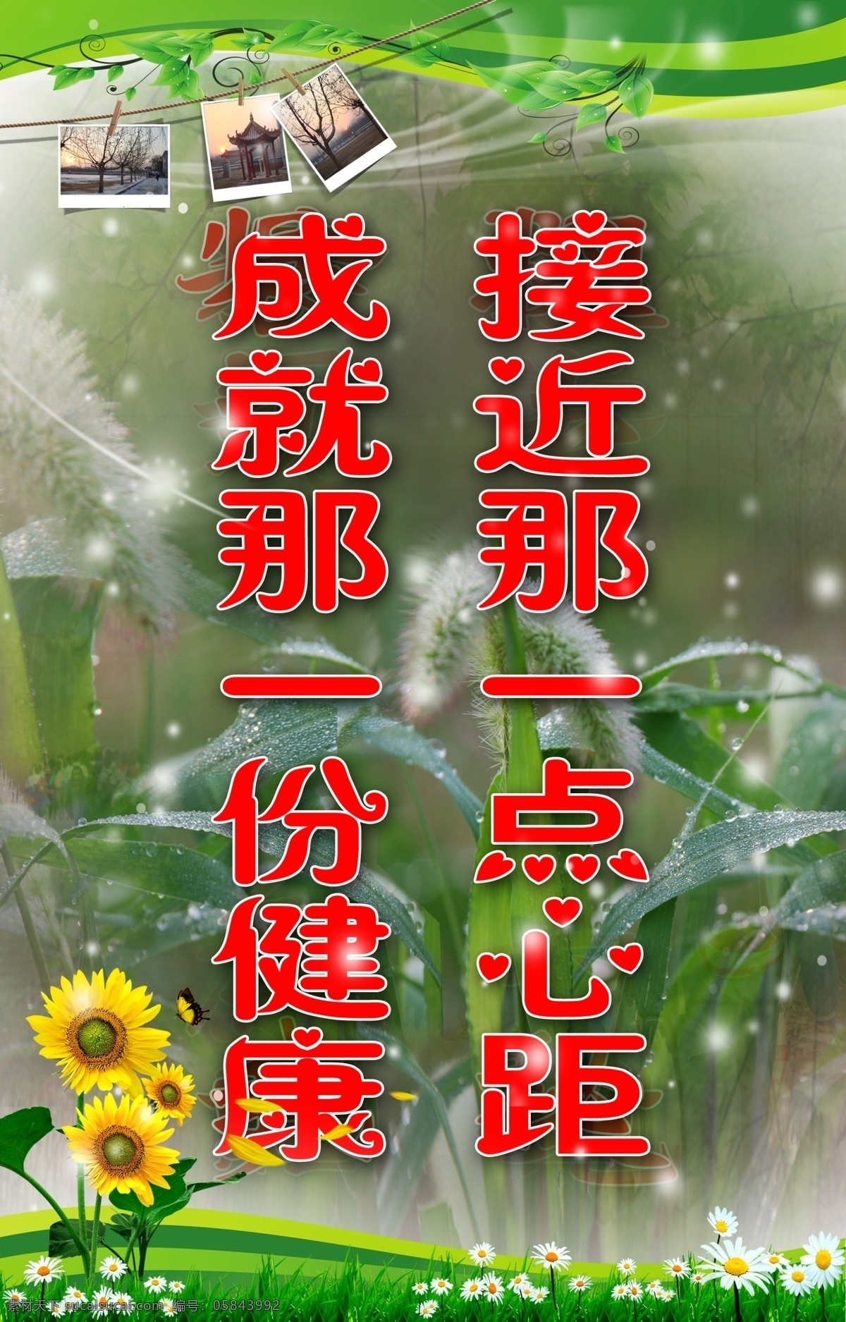 飞鸟 枫叶 光带 广告设计模板 蝴蝶 花朵 花束 心理健康 标语 展板 学校宣传 心理健康标语 向日葵 星光 亭子 小路 蓝天 源文件 宣传海报 宣传单 彩页 dm