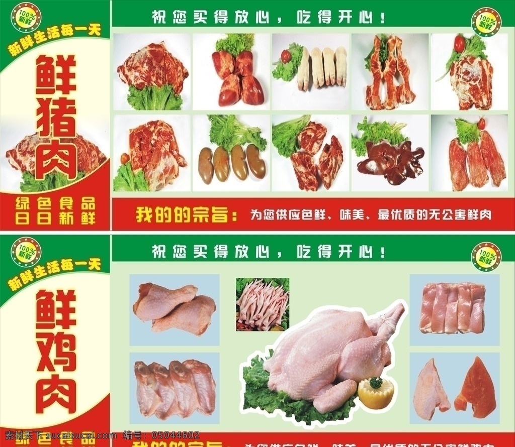 鸡肉 展板 猪肉 鸡系列 猪系列 鸡胸 鸡翅 鸡腿 猪蹄 猪里脊 猪 餐饮美食