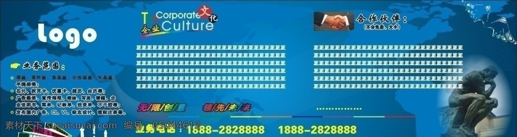 广告宣传 板报 模板 版式设计 宣传栏 公司宣传 宣传版报 版报 展版 围墙广告 围墙 企业宣传 企业文化 文化 合作伙伴 合作品牌 业务范围 无限创意 领先未来 梦幻翅膀 翱翔 思考 握手 彩色圈圈 彩色方格 方格块 立体方块 圆圈 人物剪影 彩虹条 七色渐变条 梦幻线条 喷绘 矢量 展板模板