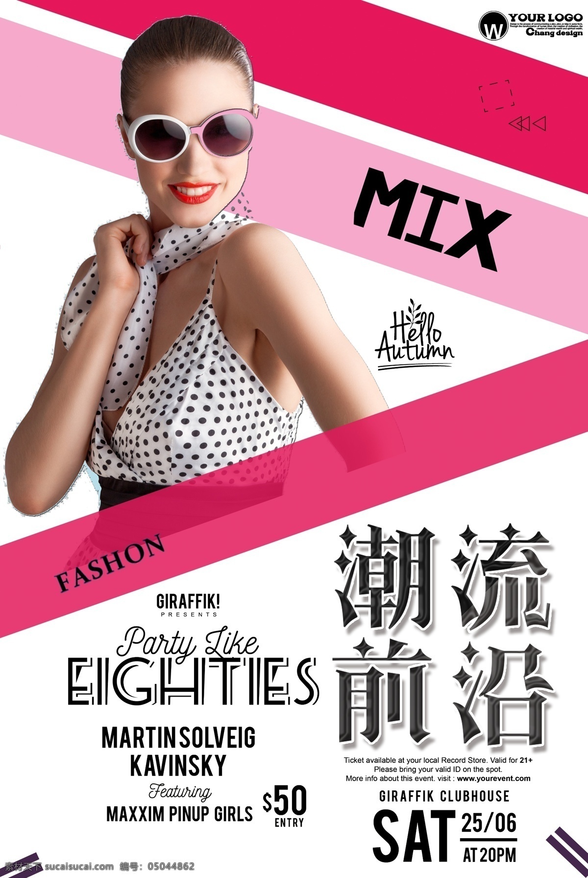 潮流 前沿 创意设计 海报 创意海报 时尚 招聘海报 绚丽 潮流海报 时尚前沿 立体字 创意前沿 绚丽元素 招贴 色彩绚丽 立体海报 时尚潮流 色彩斑斓
