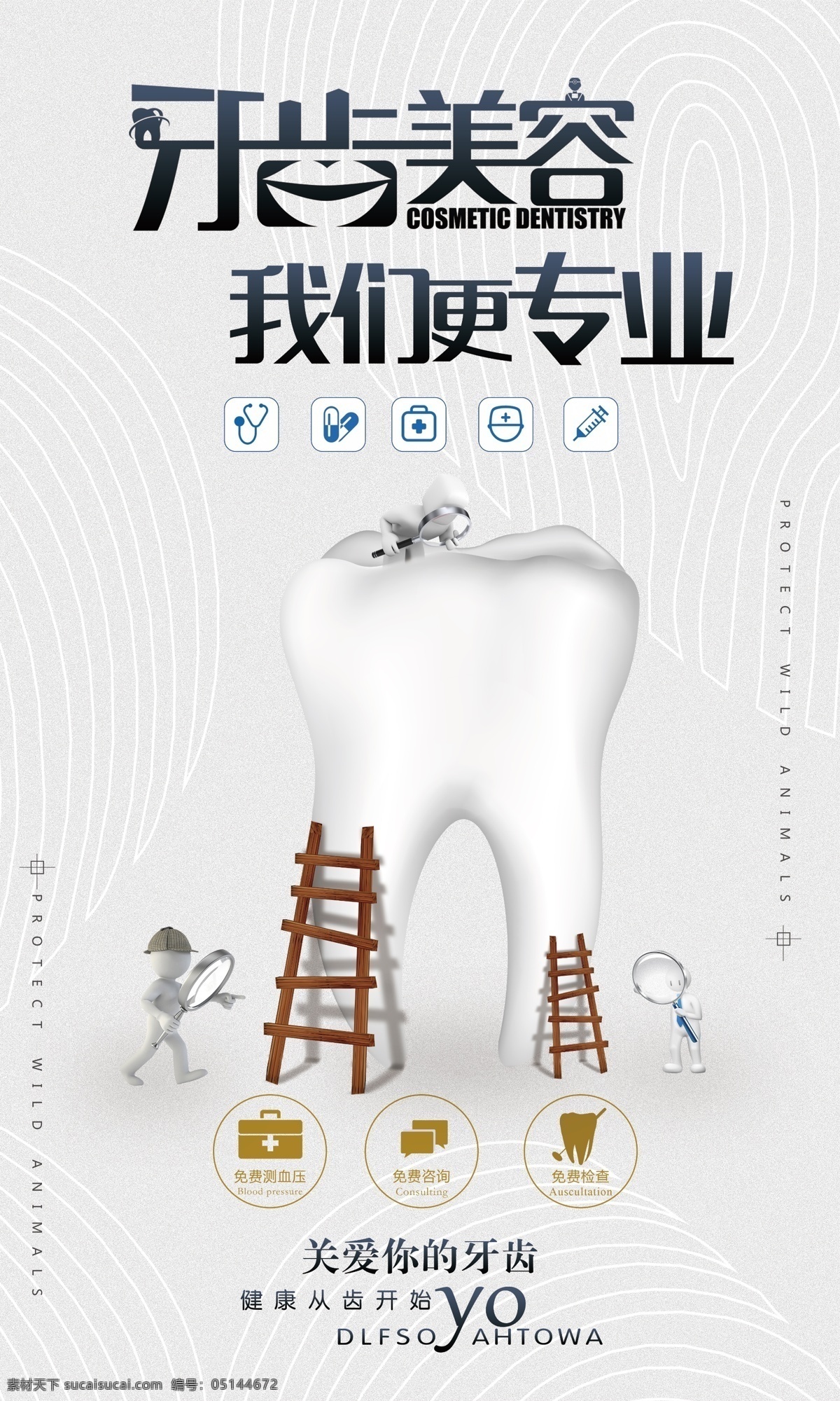 牙齿美容 牙科 口腔 口腔海报 关爱你的牙齿