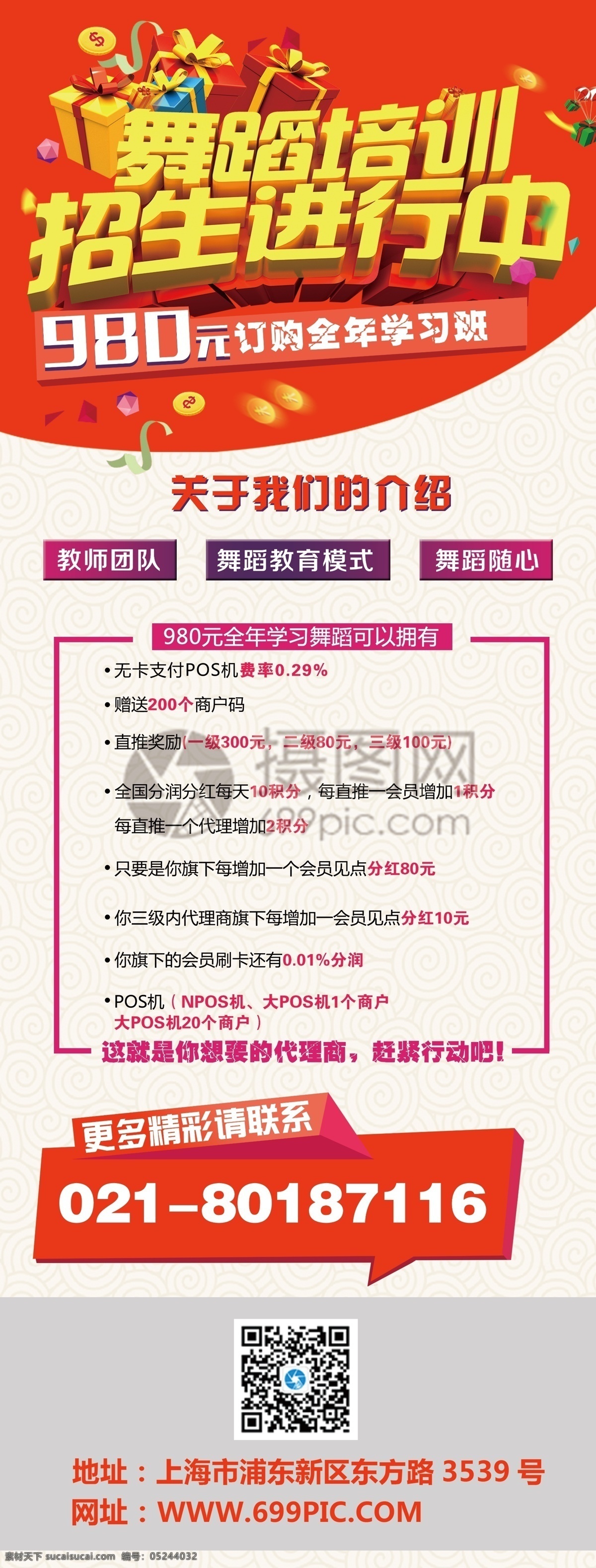 红色 喜庆 舞蹈 培训教育 招生 展架 教育 展示 宣传 易拉宝 教育招生 招生宣传展架 宣传展架 x展架 舞蹈教育 舞蹈培训 艺术教育 艺术培训 艺术培训展架