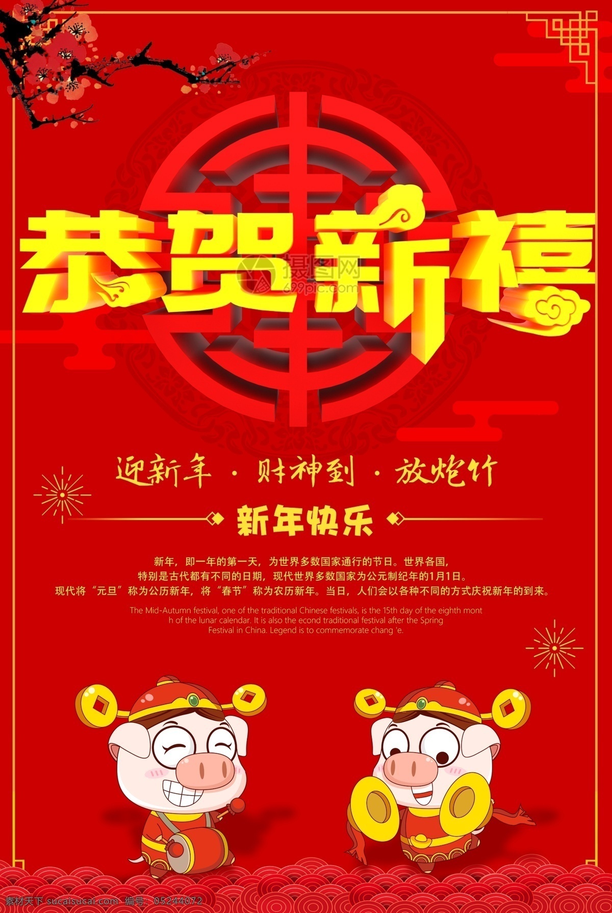 恭贺新禧 新年 节日 海报 新年快乐 迎新年 红色 2019 猪年 恭贺新禧海报 猪年海报