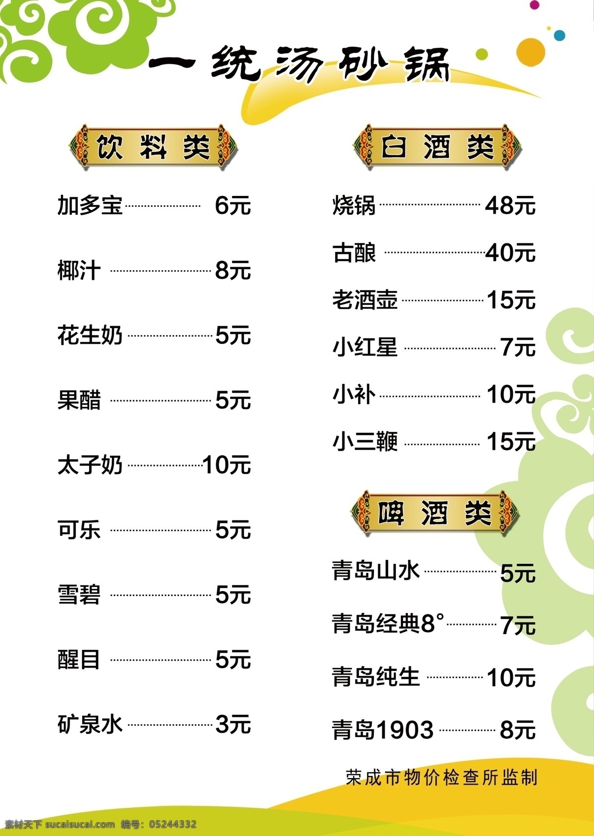 菜单 烧烤 餐饮菜单 米线 菜单菜谱