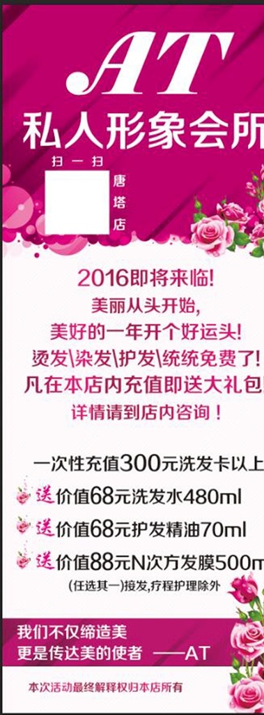 私人形象 理发海报 展架 私人 美发 剪发 烫发 会员