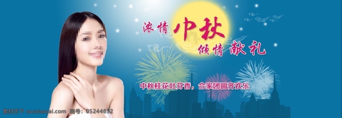 banner 背景 大楼 蓝色 美女 美容 浓情 网页模板 中秋节 模板下载 烟花 月亮 首页 夜色 整形 中文模板 源文件 节日素材 2015羊年