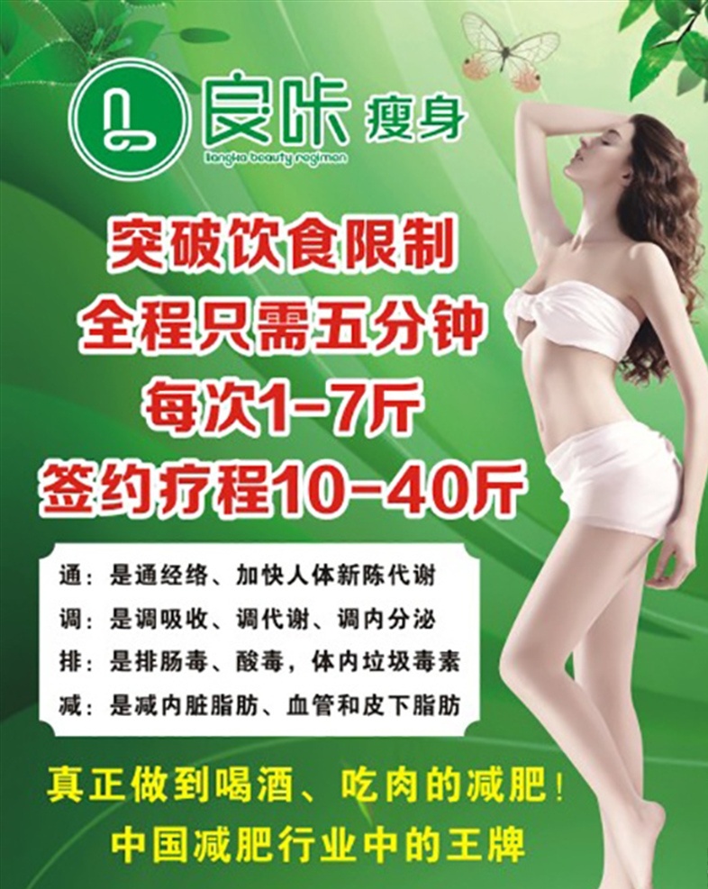 良咔瘦身 美容美体 纤细腰身 瘦身广告 瘦身美女 美容瘦身 瘦身整形 瘦身中心 腹部瘦身 瘦身霜 塑身减肥 纤体瘦身 瘦身美体 瘦身减肥 减肥 瘦身模特 瘦身纤体 瘦身素材 吸脂瘦身 曲线瘦身 s瘦身 海报 美容海报 瘦身女郎 性感瘦身 瘦身对比 瘦身减肥美女 整形美容 腰部减肥 瘦身产品