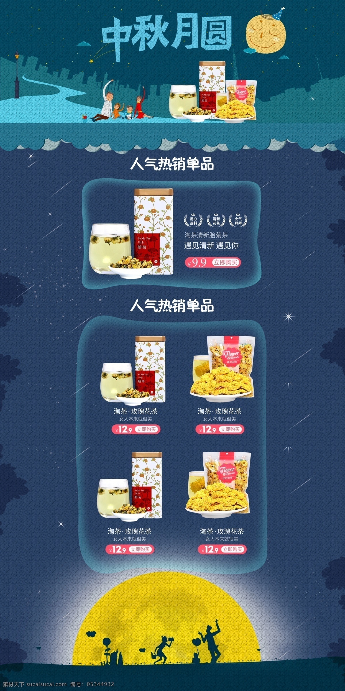 淘宝网页 中秋促销 网店首页模板 psd文件 分层 文件 网页设计 网店设计 淘宝网店 淘宝首页设计 网店模板 节日 中秋节 中秋节首页 淘宝中秋节 淘宝首页 淘宝首页模版
