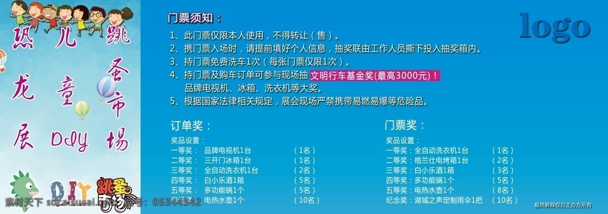 汽车文化节 门票 汽车 文化节 券 亲子活动 抽奖券 礼品券 diy 名片卡片