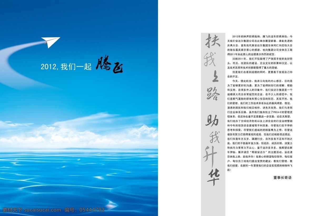 总理 致辞 蓝色 领导致辞 天空 psd源文件