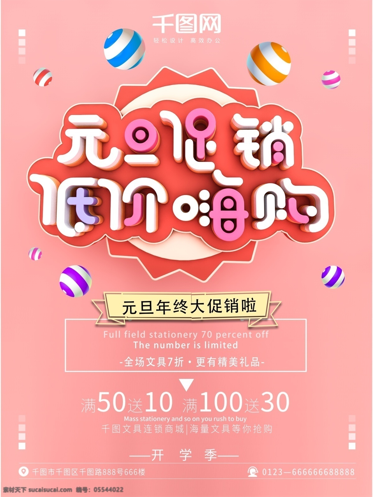 c4d 渲染 圣诞 元旦 促销 模版 促销海报 活动海报 促销活动 元旦海报 元旦促销 迎接元旦 圣诞元旦活动 元旦活动