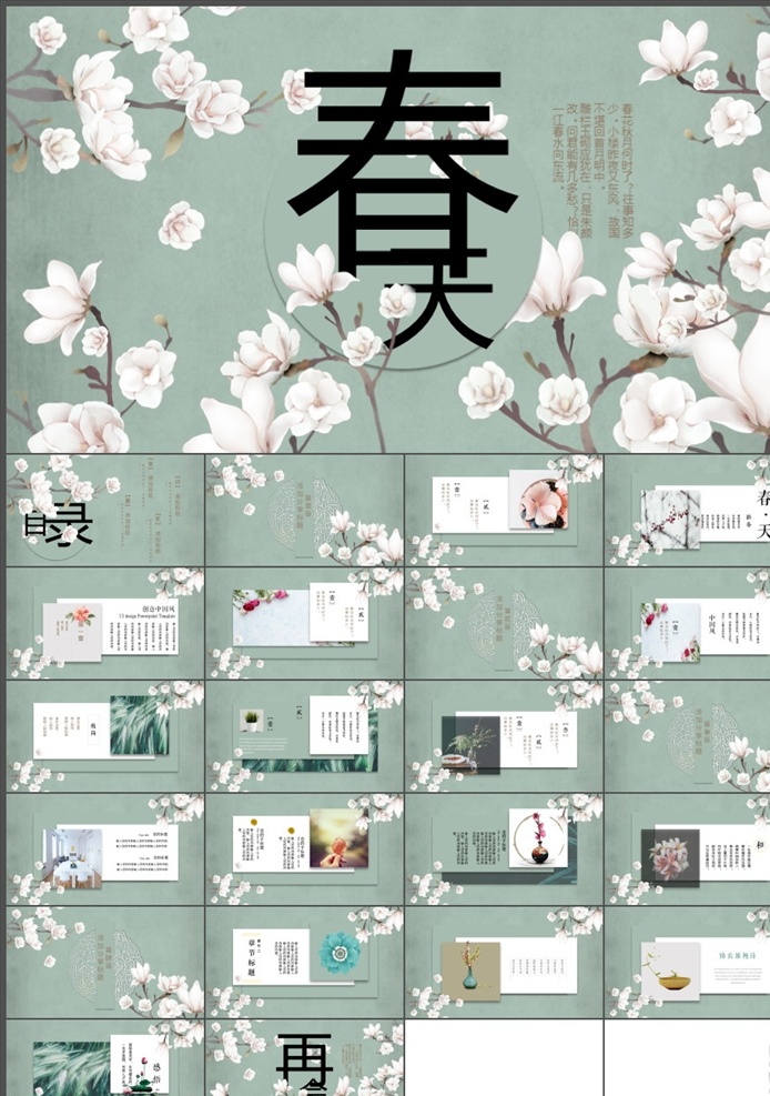 春天ppt 春天来了 ppt课件 春天在哪里 找春天 小孩放风筝 杨柳 春天课件 春游 幼儿园 小朋友 草地 风筝节 潍坊风筝 美丽的春天 纸风筝 春天放风筝 儿童 海报 背景 课件ppt 放风筝 春天 春天吊旗 春天在跳舞 多媒体 pptx