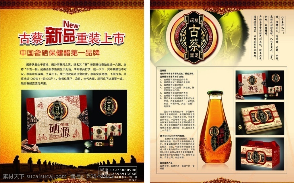 保健醋彩页 苹果醋彩页 富硒醋 新品上市 重装上市 消除疲劳 养颜护肤 包装宣传页 米醋彩页 保健 矢量