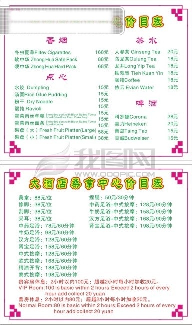 酒店价目表 价目表模板 图形文字 白色