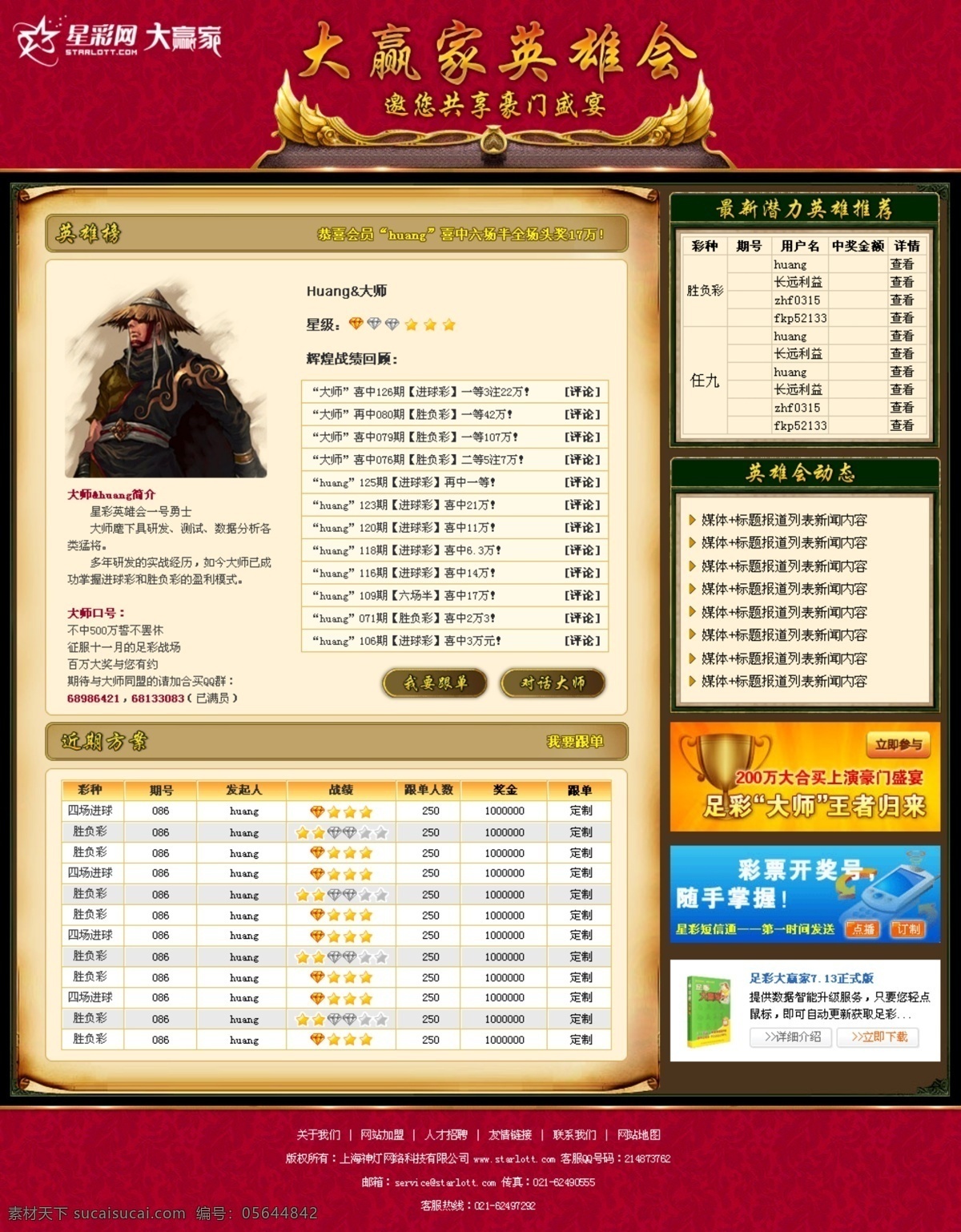 游戏 排行榜 网页模板 中国风格 大赢家 网页素材