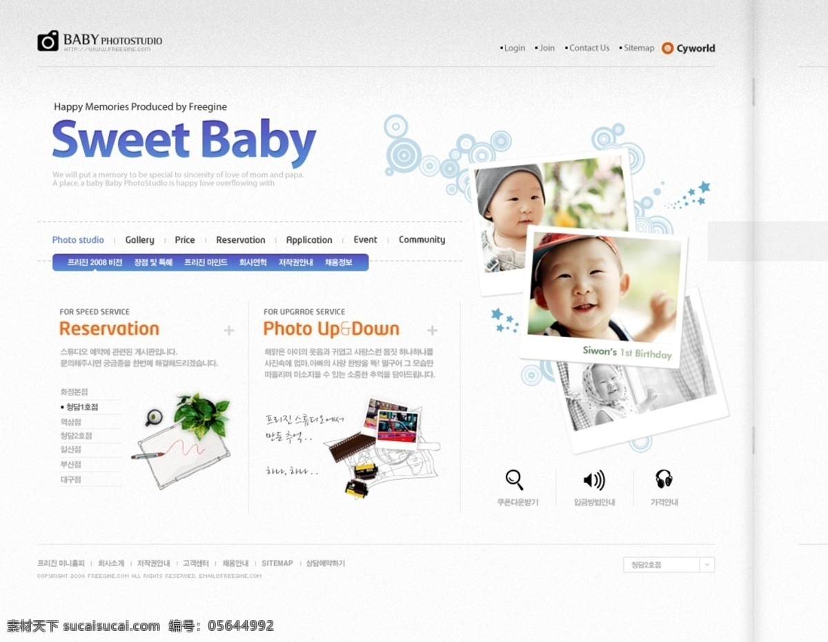 甜蜜 宝贝 工作室 网页模板 韩国风格 网页素材