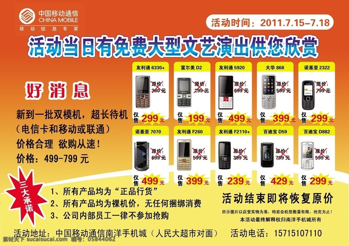 dm宣传单 彩页 广告设计模板 手机 手机彩页 宣传单 移动 源文件 模板下载 海报 其他海报设计