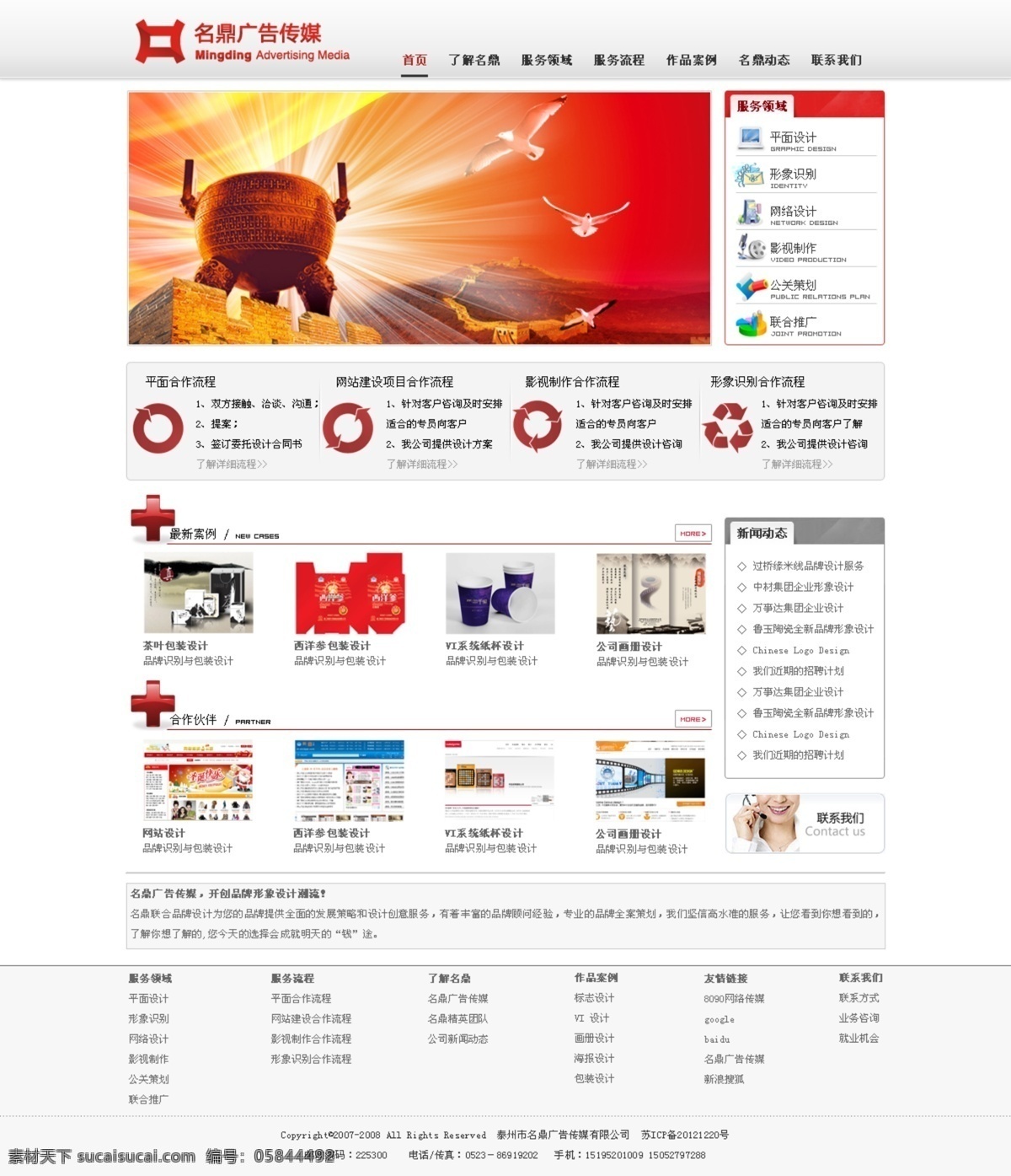 红色 广告 网站首页 psd源文件 广告设计网站 红色网站 企业网站 原创设计 原创网页设计