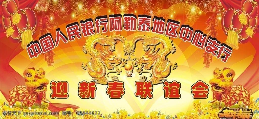 晚会 背景图片 背景 春节 节日素材 联谊会 龙年 晚会背景 矢量 春 晚 年会