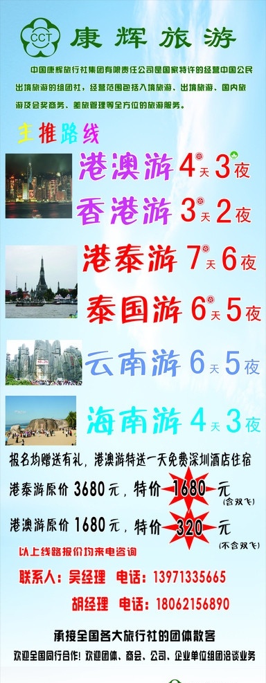 康辉旅游 康辉 海南 港澳 矢量