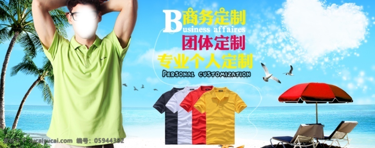 淘宝 定制 男装 海报 促销 活动促销海报 详情页海报 原创 青色 天蓝色