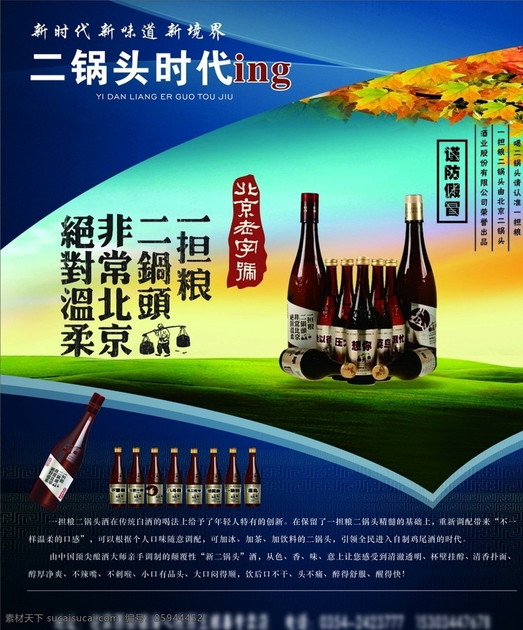 一担粮二锅头 一担粮 二锅头 好味道 地道北京 北京特产 招贴设计