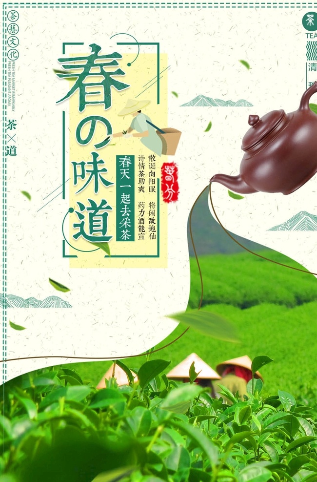 茶叶海报 茶叶 茶叶包装 春茶上市 茶叶挂画 茶叶挂图 茶叶文化 茶叶展架 茶叶展板 茶叶名片 茶文化 茶叶广告 茶叶psd 茶叶茶馆 绿茶茶叶 铁观音茶叶 碧螺春茶叶 西湖龙井茶叶 龙井茶叶 茶叶设计 春茶 茶叶茶园 花茶 茶叶工序 茶叶制作 古代茶叶 中国茶叶 茶博会 茶画册 茶叶画册