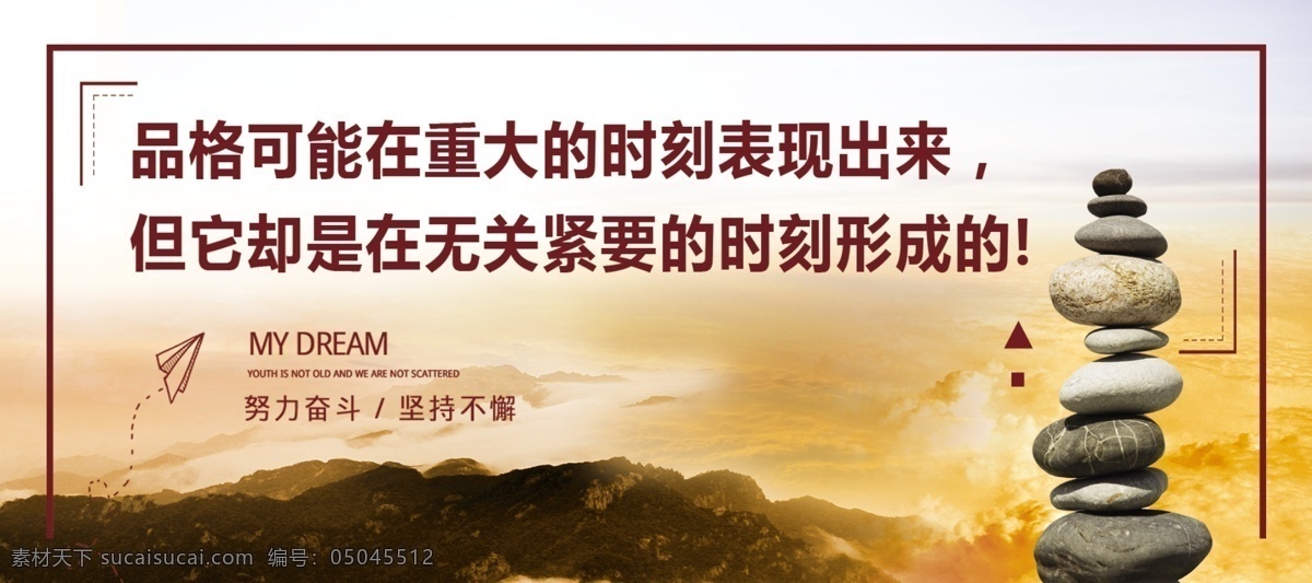 激励海报 激励 微信海报 路 努力 奋斗 努力奋斗 坚持不懈 企业文化 厕所文化 云 山 企业形象 企业形象展板 企业标语展板 企业制度 企业理念 企业精神 励志 励志文化 励志展板 励志背景 文化标语 励志海报