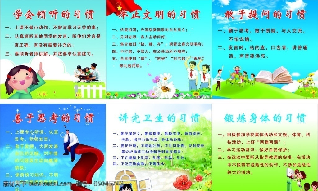 良好习惯 学校标语 校园习惯 背景图 卡通图片 墙体 学校 卡通 文明 语言 文明用语 文化艺术 矢量