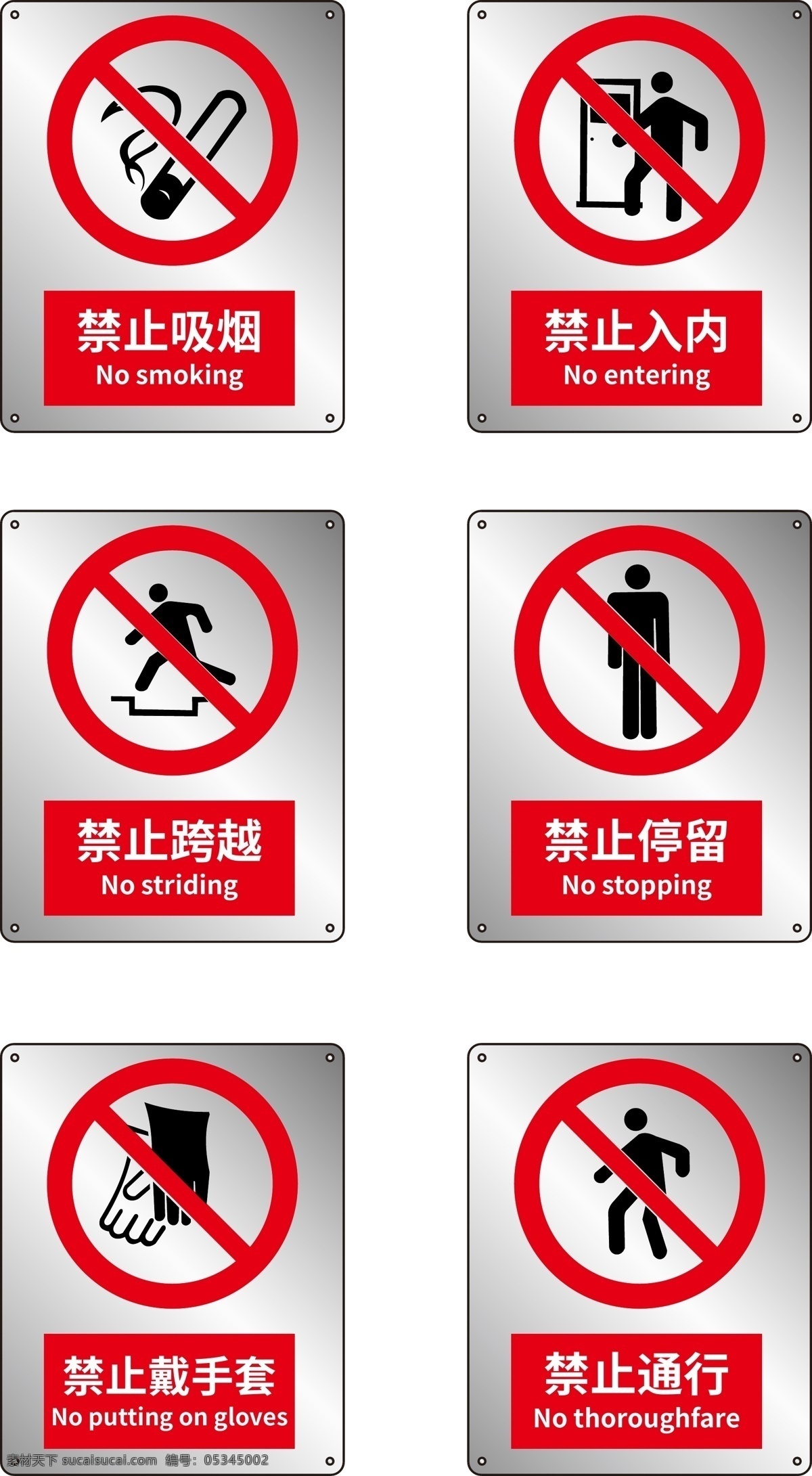 禁止标识中英文素材图片下载-素材编号05345002-素材天下图库