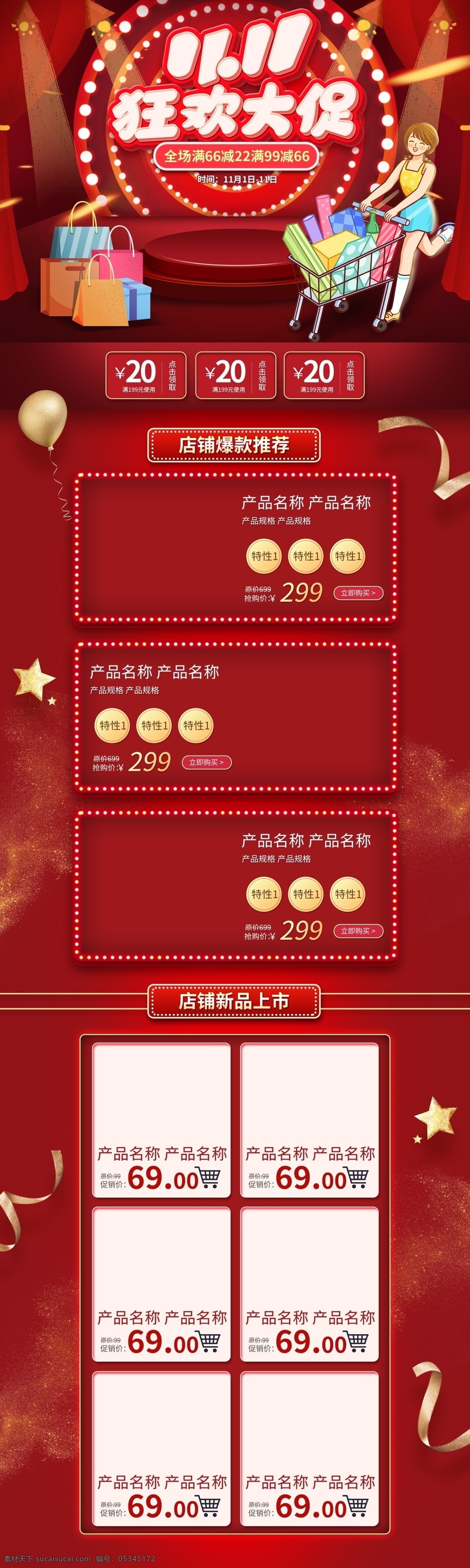 电商 淘宝 双十 狂欢节 促销 红色 手绘 首页 双十一 双11 全球狂欢节 舞台 展台 购物 数码电器 海报背景图