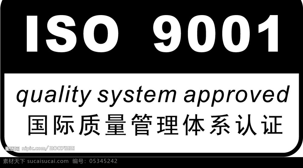 iso 标志 标识 认证 质量体系 标识标志图标 企业 logo 标志集 矢量图库