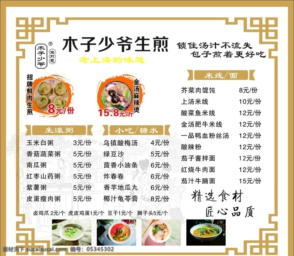 上海 生 煎 包 价目表 生煎包 上海生煎包 木子价目表 生煎包价格表 菜单菜谱