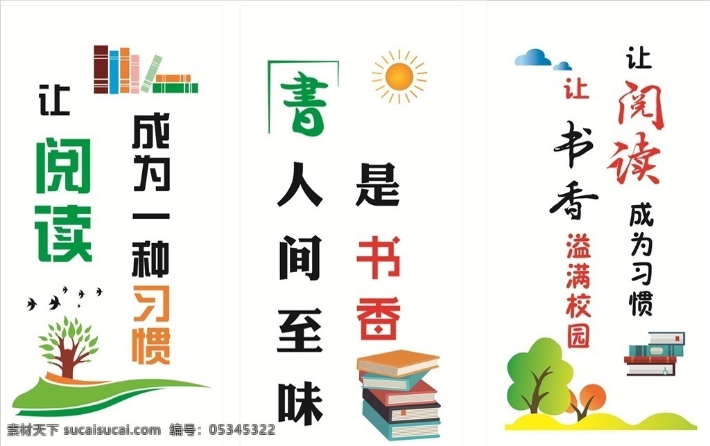 读书角 读书 阅读 书本 学校 文化