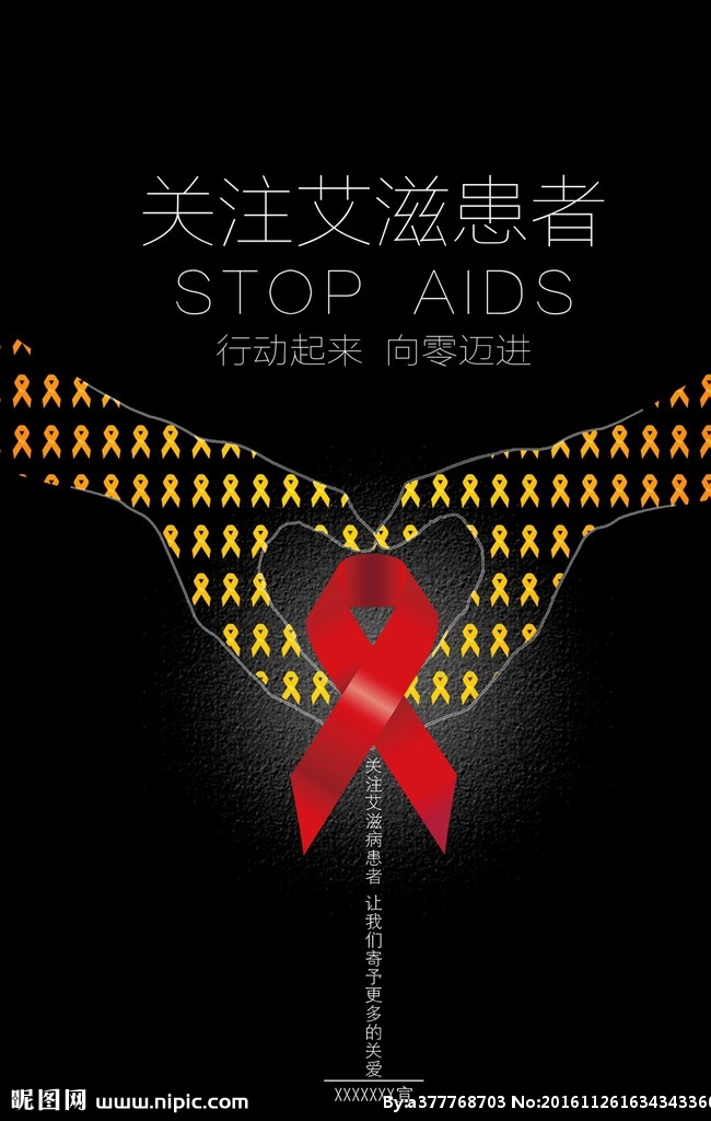 艾滋病 正视艾滋 世界艾滋病日 艾滋病宣传 艾滋病广告 艾滋病宣传栏 艾滋病知识 艾滋病标志 艾滋 aids 预防艾滋病 艾滋病日 关注艾滋病 艾滋病海报 艾滋病展架 公益 公益广告 爱心 关爱艾滋患者 艾滋病展板 艾滋两性 两性健康 性知识 关爱生命 艾滋病患者 艾滋病行动 艾滋病预防 公益活动