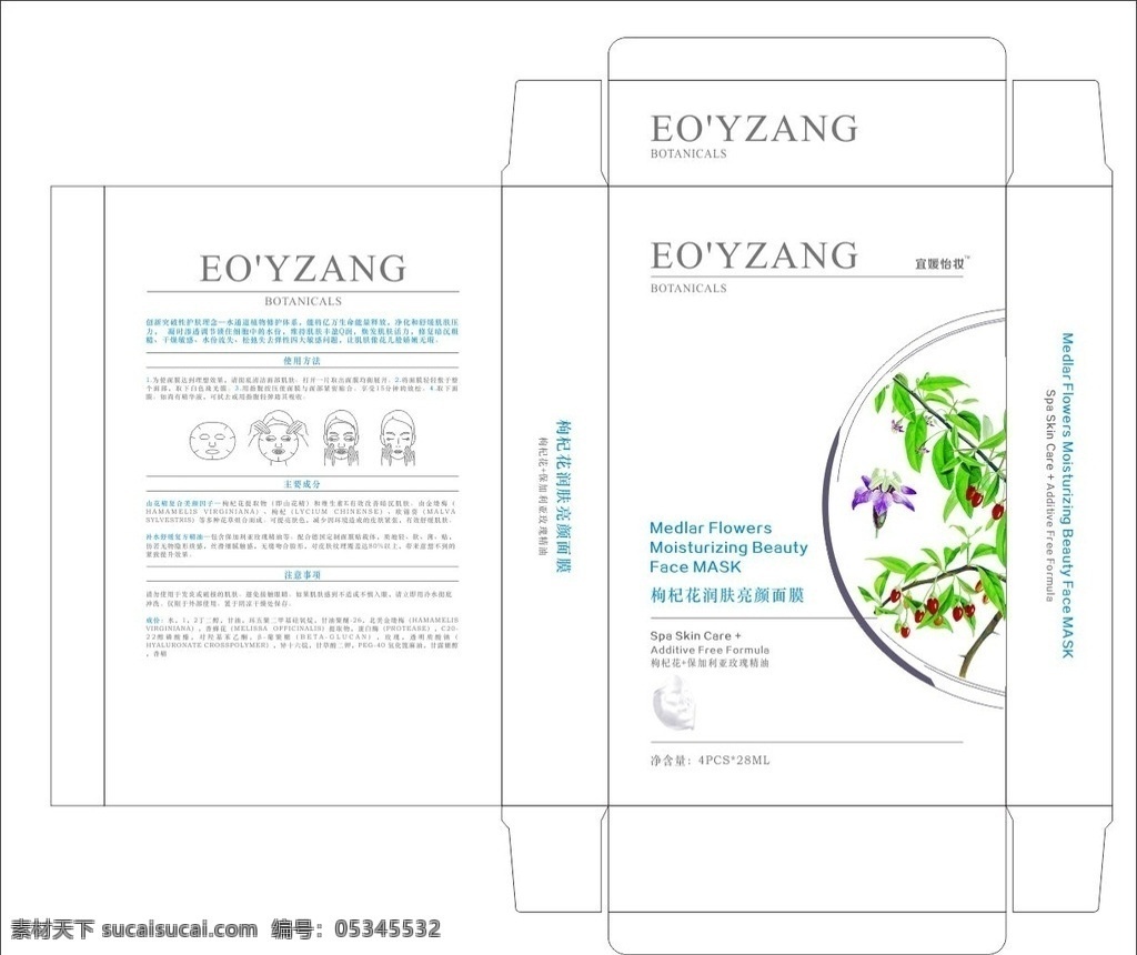 枸杞 花 润肤 亮 颜 面膜 枸杞花 包装盒 面膜盒 清新 包装设计