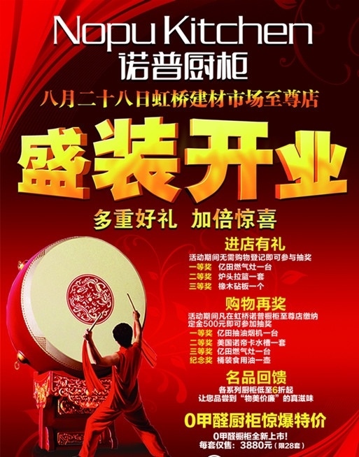 诺普橱柜dm 诺普 橱柜 dm 广告单页 鼓 击鼓 飘带 盛装开业 花纹 广告素材 dm宣传单 广告设计模板 源文件