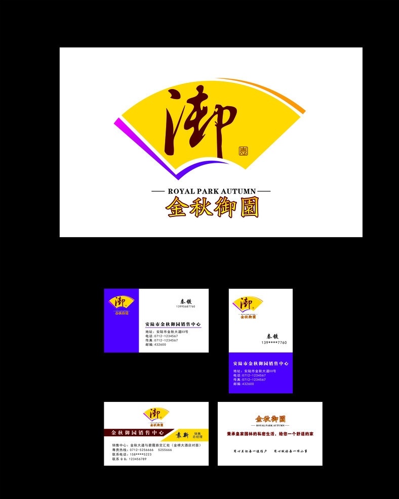 名片 扇子 名片展板 御 扇子展板 房产 房子 房产销售 企业名片 企业 大企业 公司 名片卡片 矢量