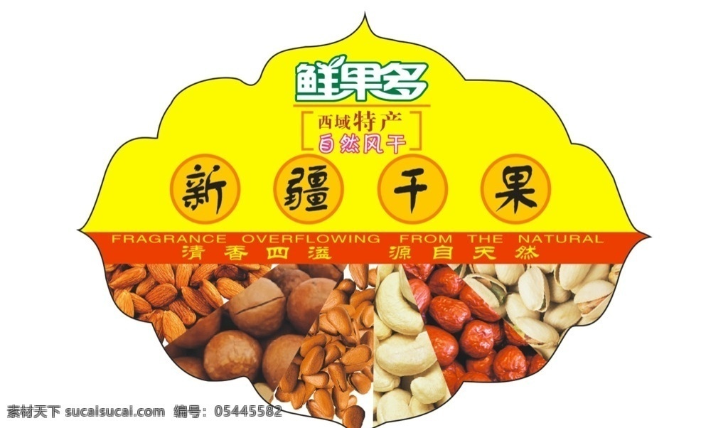 鲜果多不干胶 水果不干胶 标价签 水果标价签 价味签 鲜果多价位签