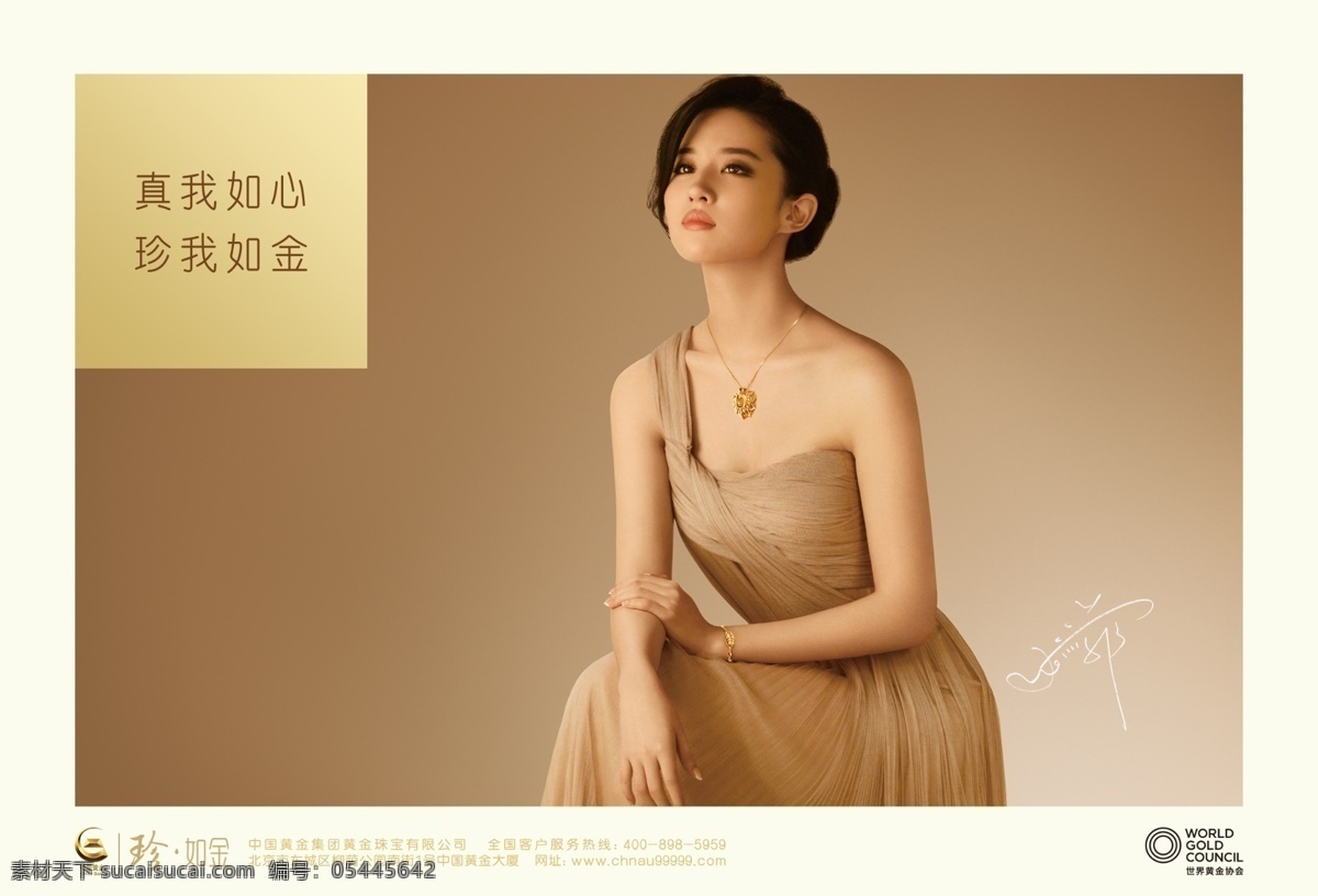 中国 黄金 宣传海报 中国黄金 美女 写真 代言人 海报 psd文件 dm宣传单