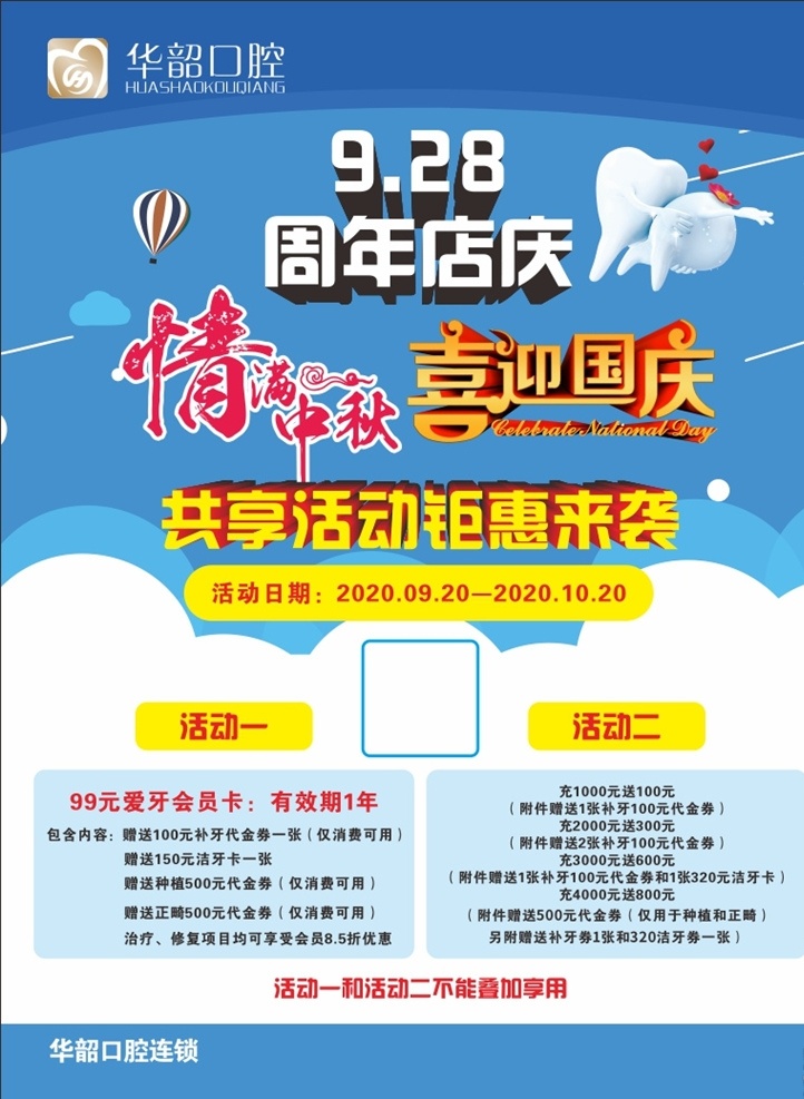 三 节 同庆 宣传页 dm单 口腔宣传页 口腔dm单 三节同庆 双节同庆 喜迎国庆 情满中秋 中秋节 国庆节 牙科宣传页 牙科dm单 国庆节宣传页 中秋节宣传页 爱牙日宣传页 店庆宣传页 周年宣传页 宣传dm单 dm宣传单