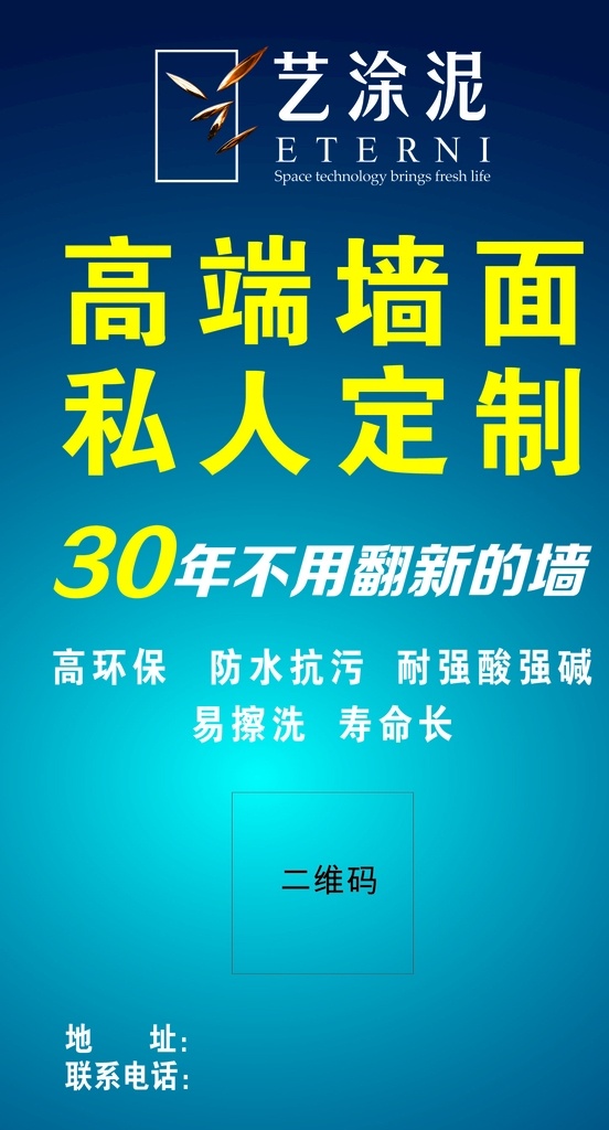艺涂泥图片 艺涂泥 高端墙面 私人定制 艺术漆 艺 涂 泥 logfo 海报