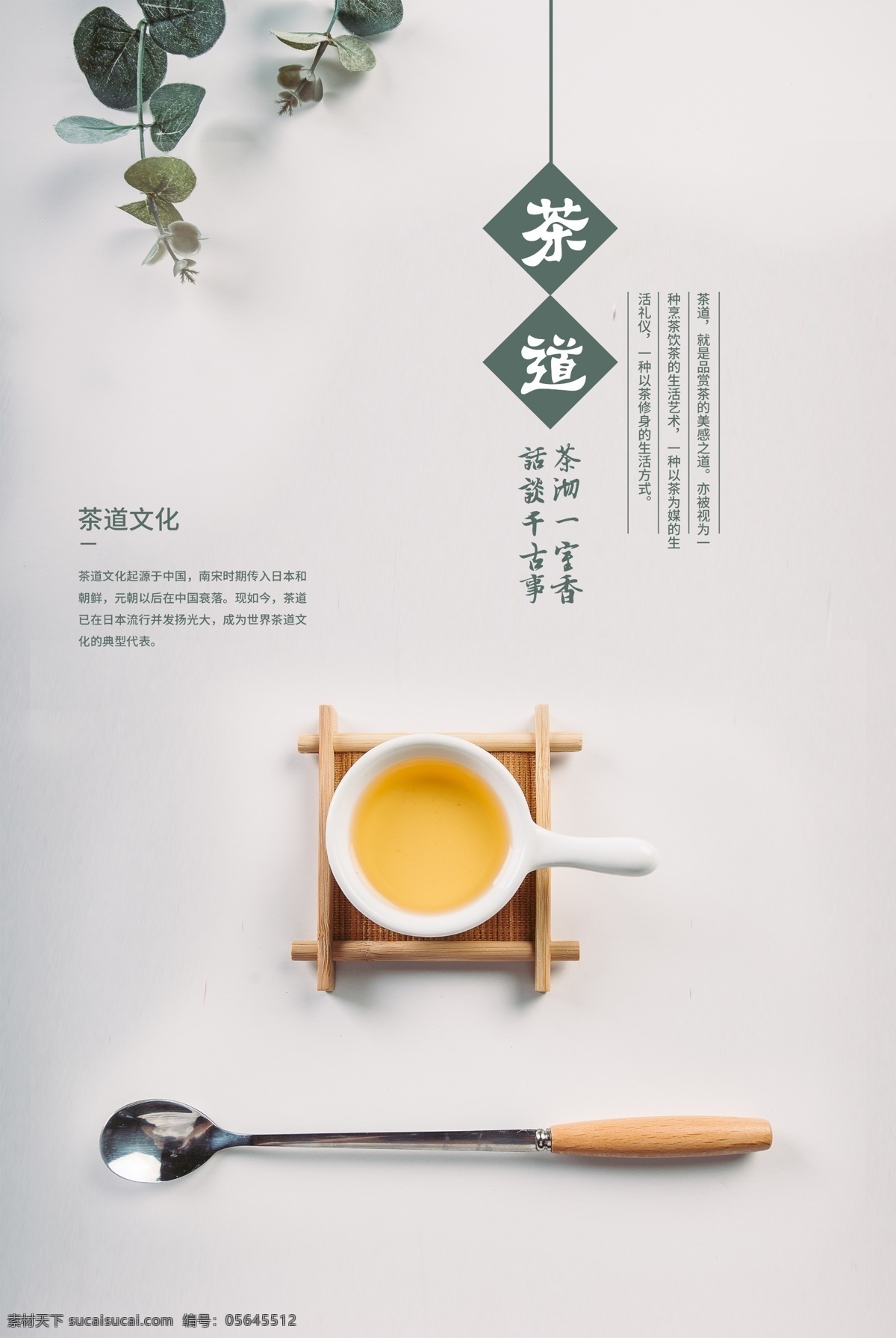 茶道 茶叶 活动 宣传海报 素材图片 宣传 海报