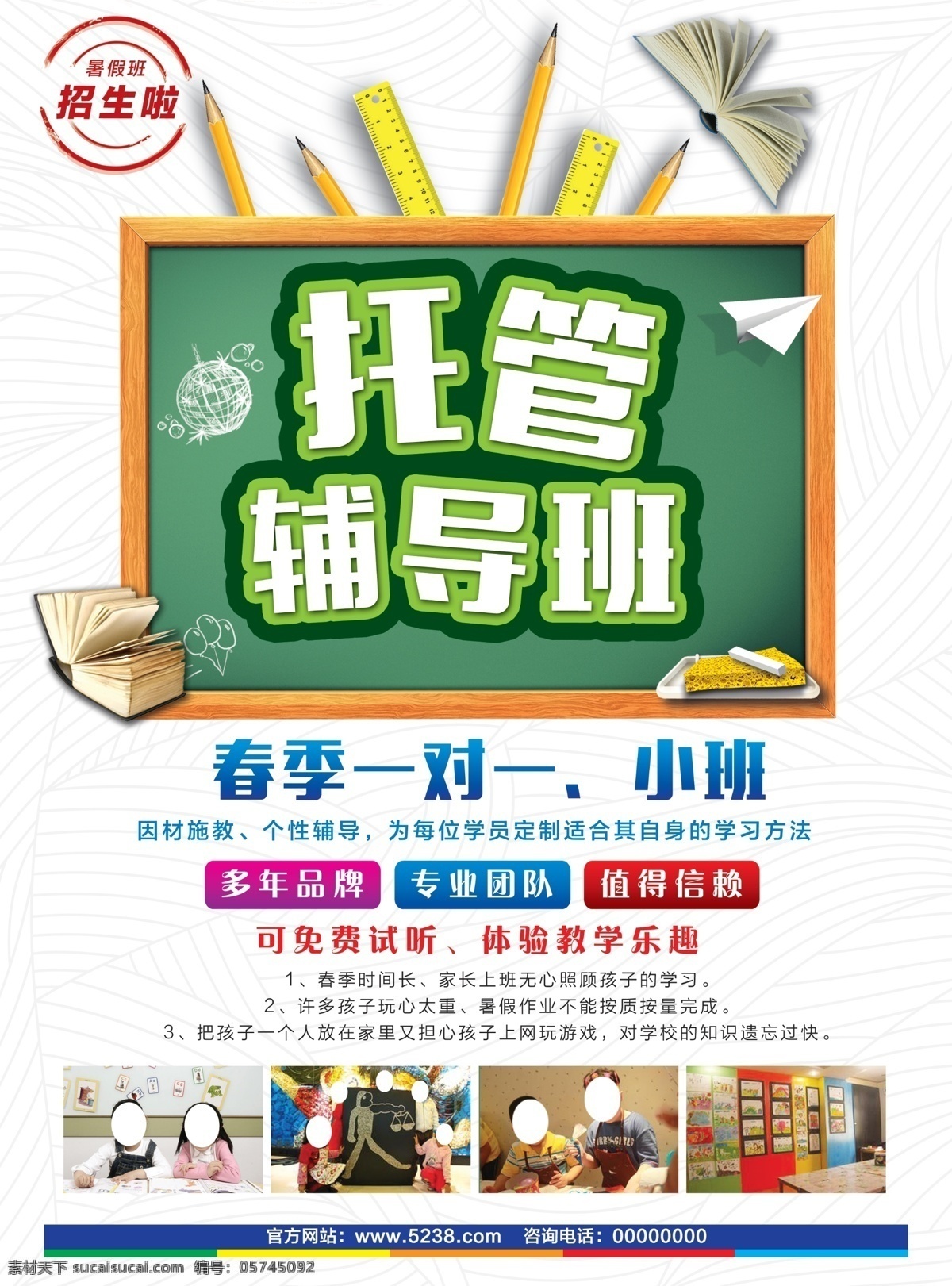 托管 辅导班 暑期班 一对一辅导 学生补习班 原创设计 原创海报