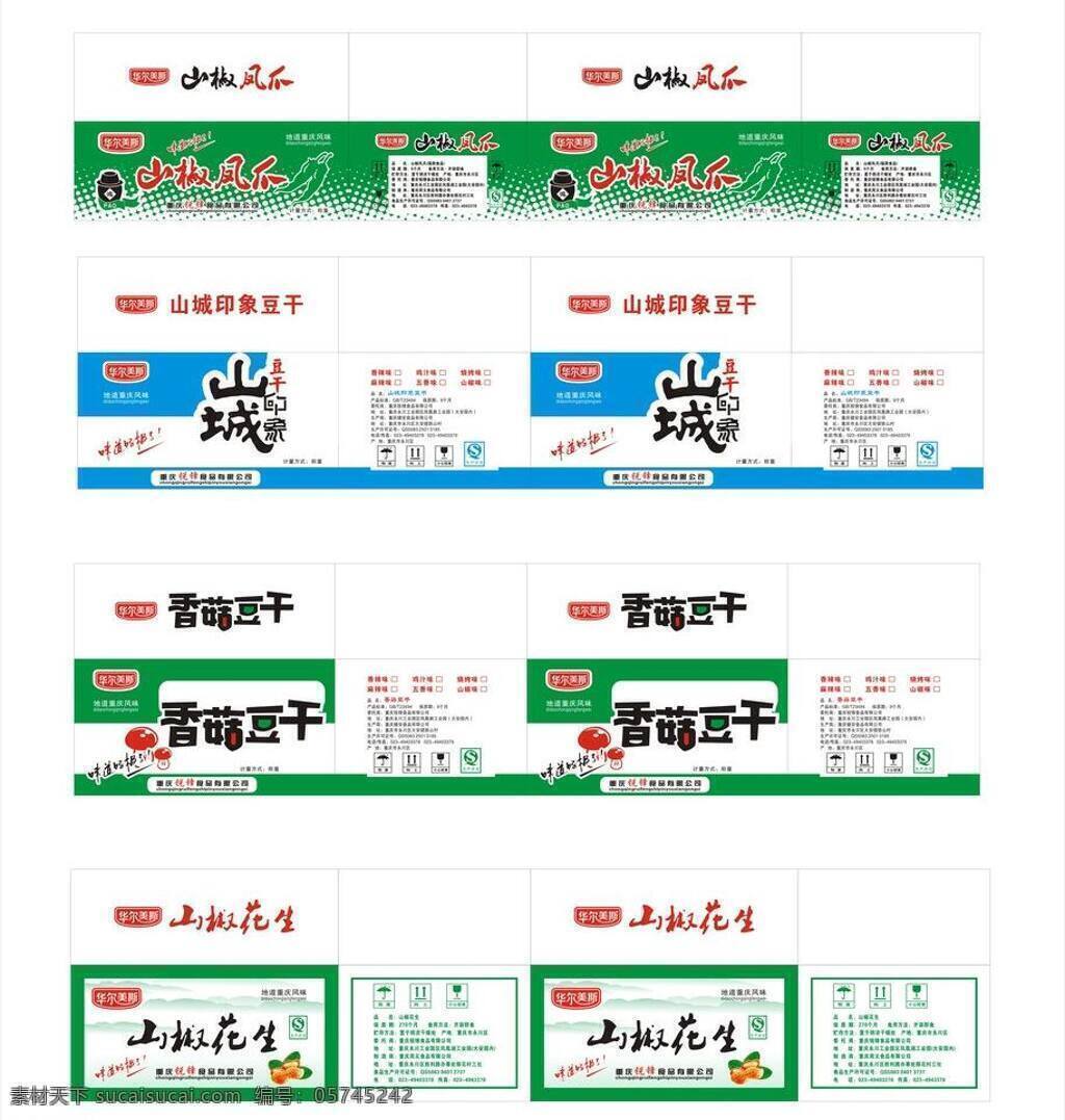 食品包装 包装设计 食品素材 纸箱包装 矢量 模板下载 山椒花生 香菇豆干 psd源文件