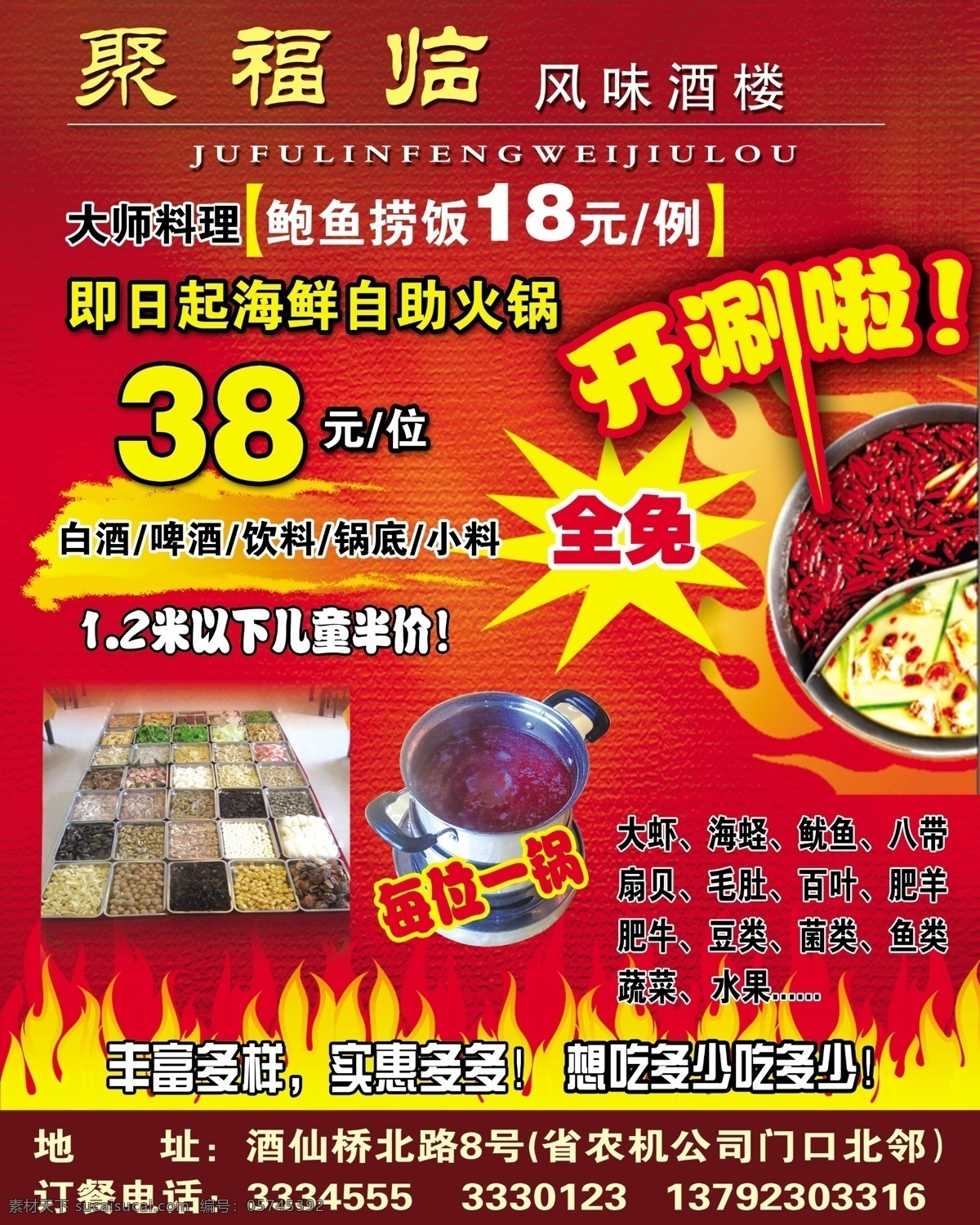 聚 福林 分层 菜品 饭店 火锅 火苗 源文件 聚福林 psd源文件 餐饮素材
