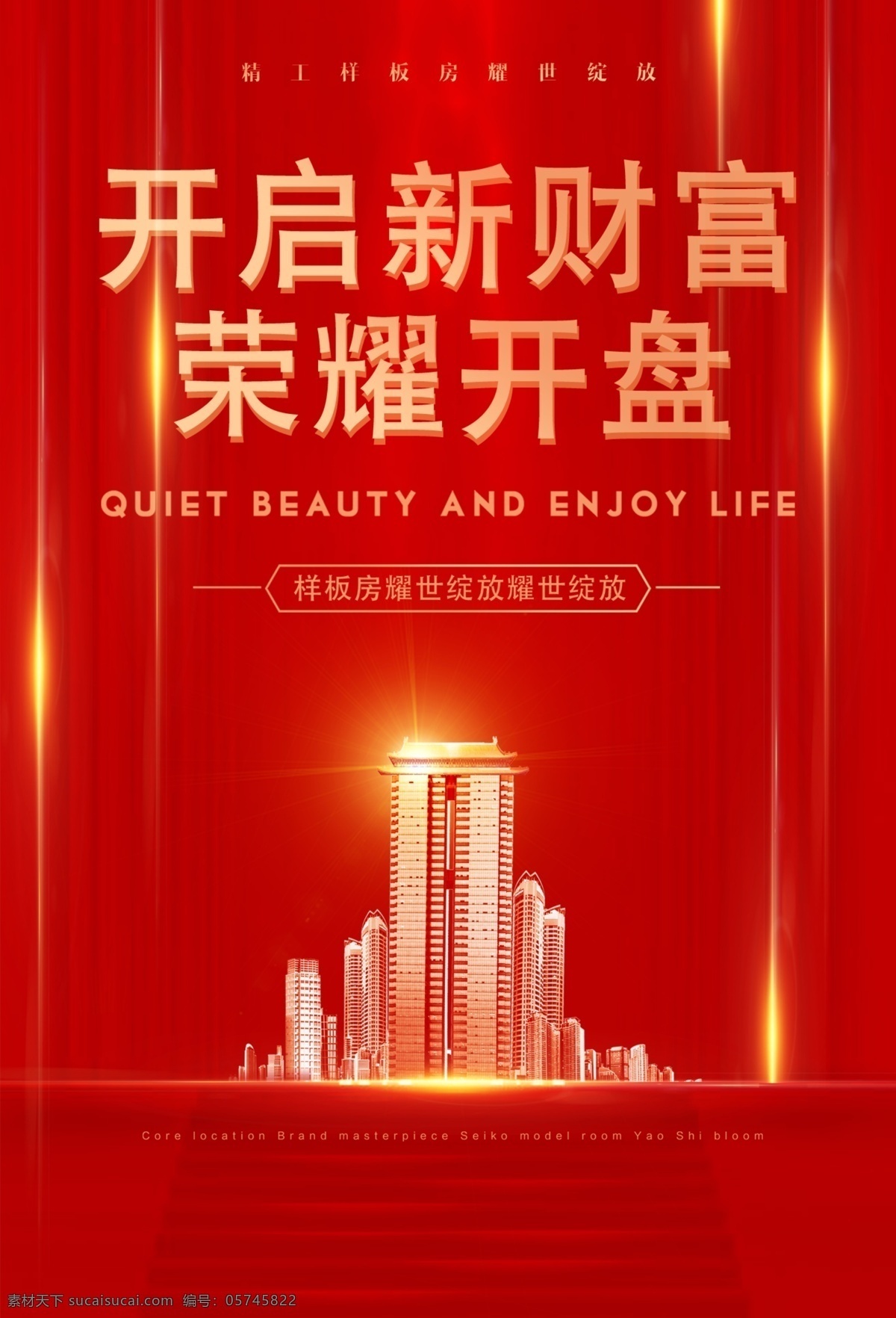 荣耀开盘 地产 地产海报 地产展板 地产报广 样板间 样板间开放 样板间海报 样板间绽放 绽放 会议 会议背景 高端会议背景 地产红色 红色背景 高端红色背景 地产围墙 2019 绽放2019 联欢晚会 晚会 晚会背景 盛大开放 盛大开盘 开盘 开盘海报
